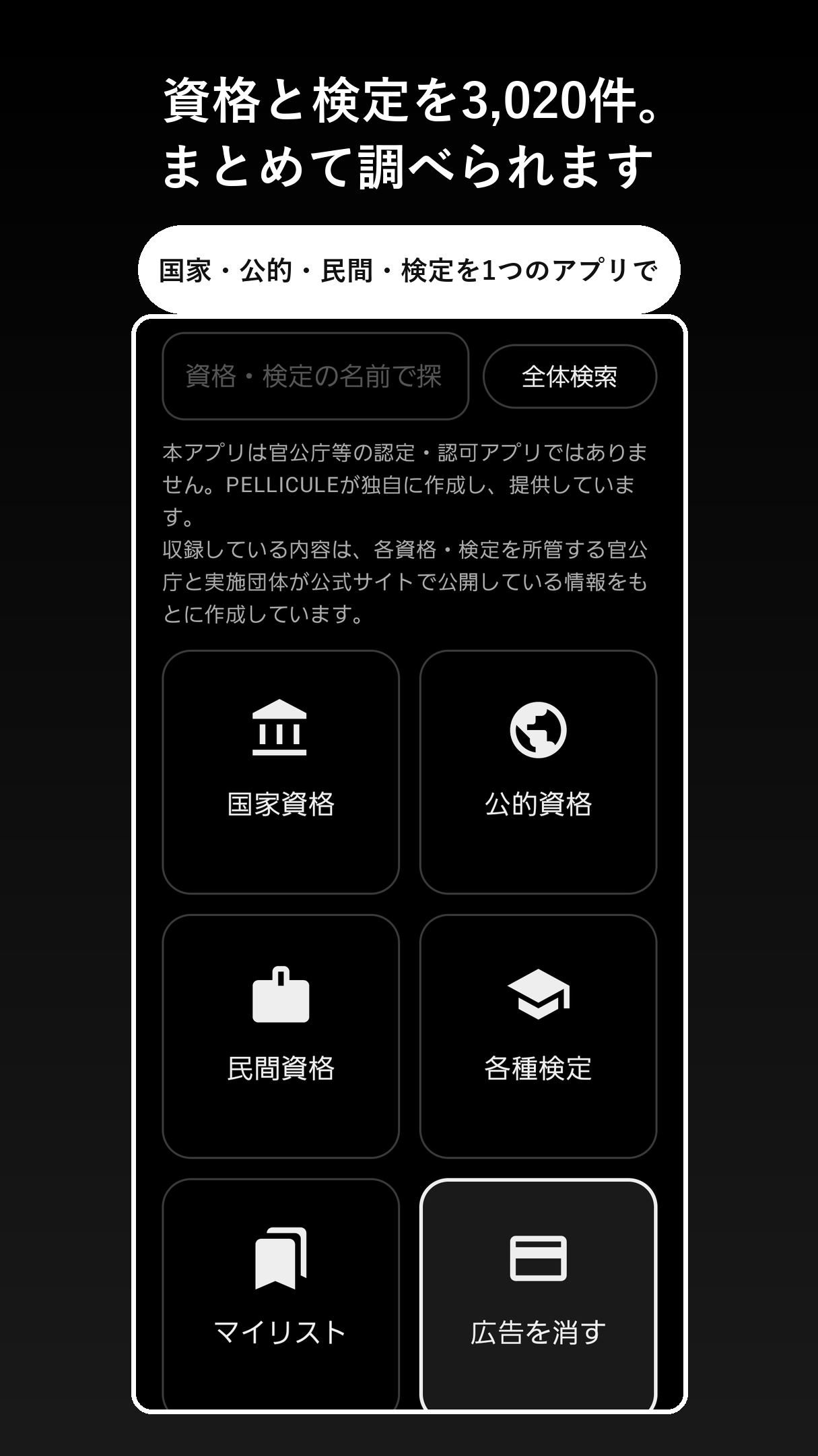 資格・検定辞典 の最初の画面